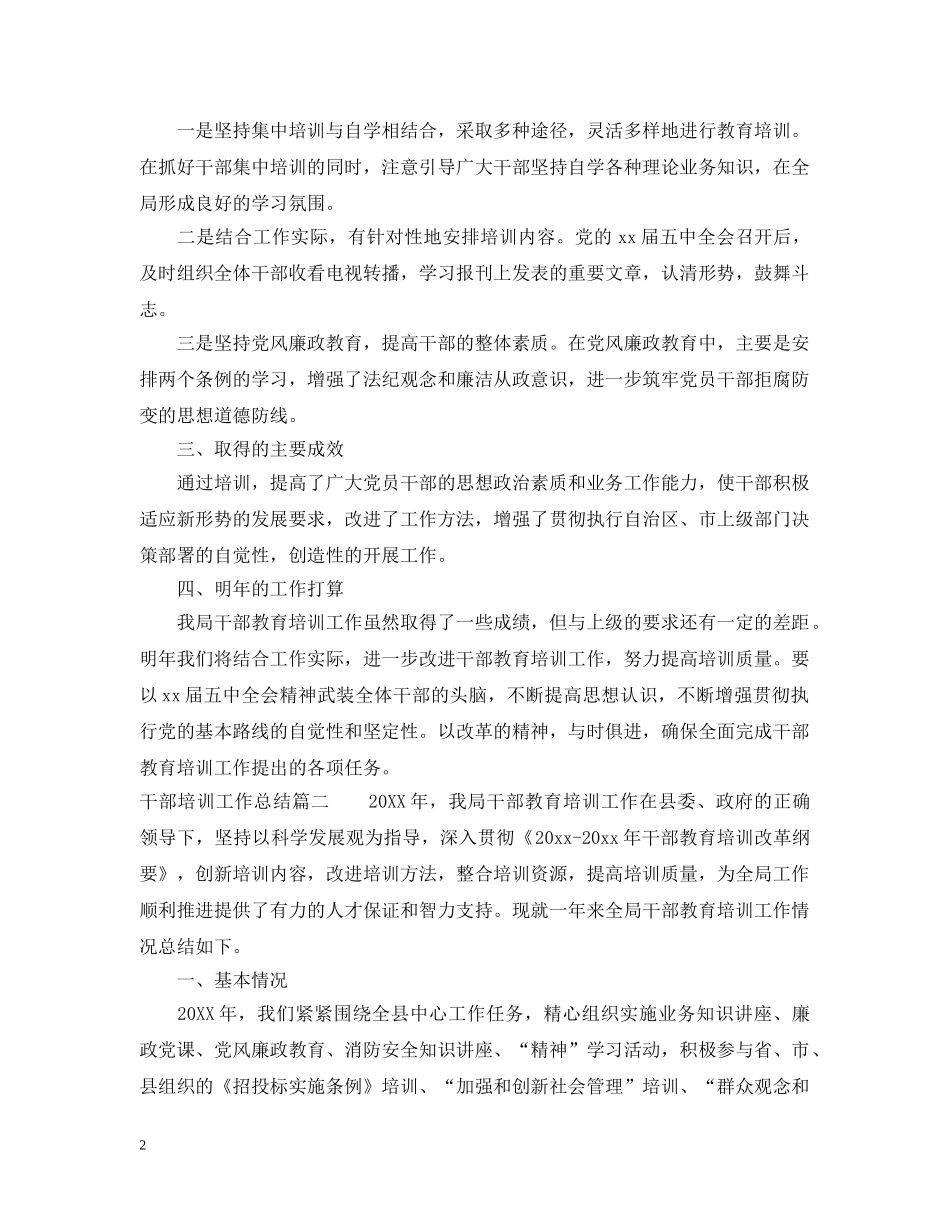 干部培训工作总结报告 _第2页