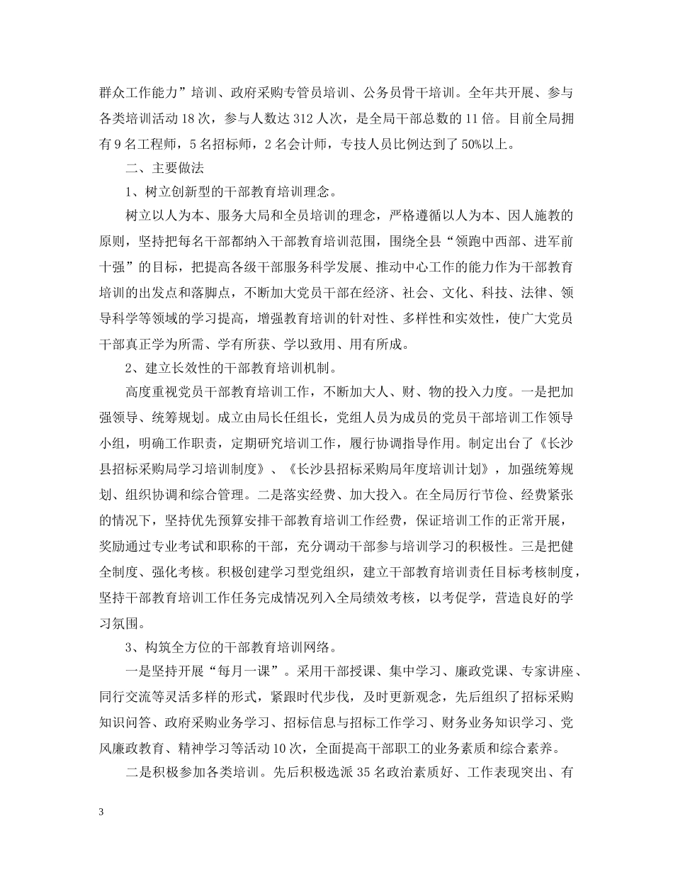 干部培训工作总结报告 _第3页