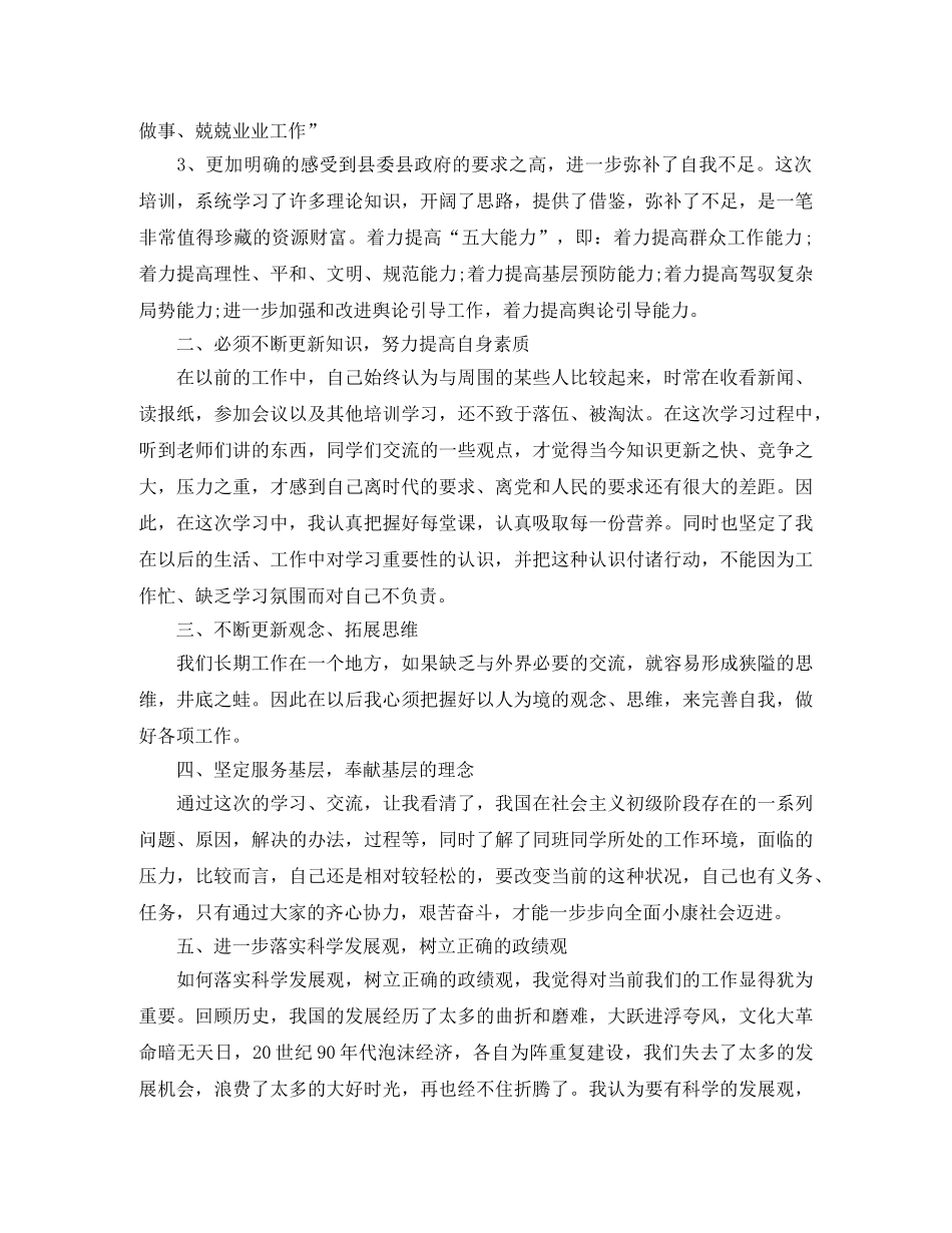 干部培训班个人心得总结 _第2页