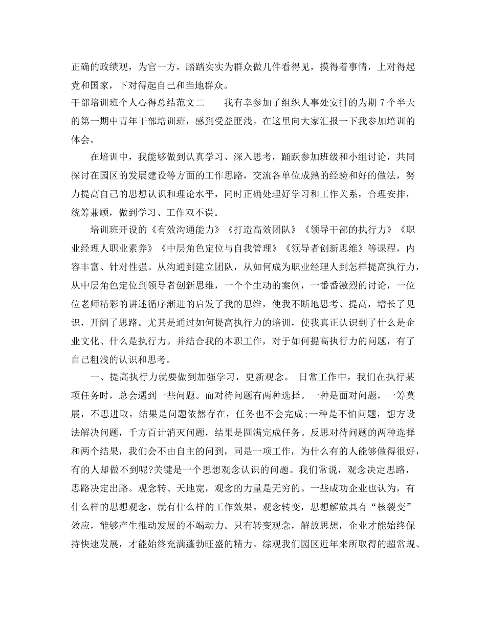干部培训班个人心得总结 _第3页