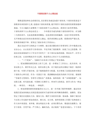 干部培训班个人心得总结 