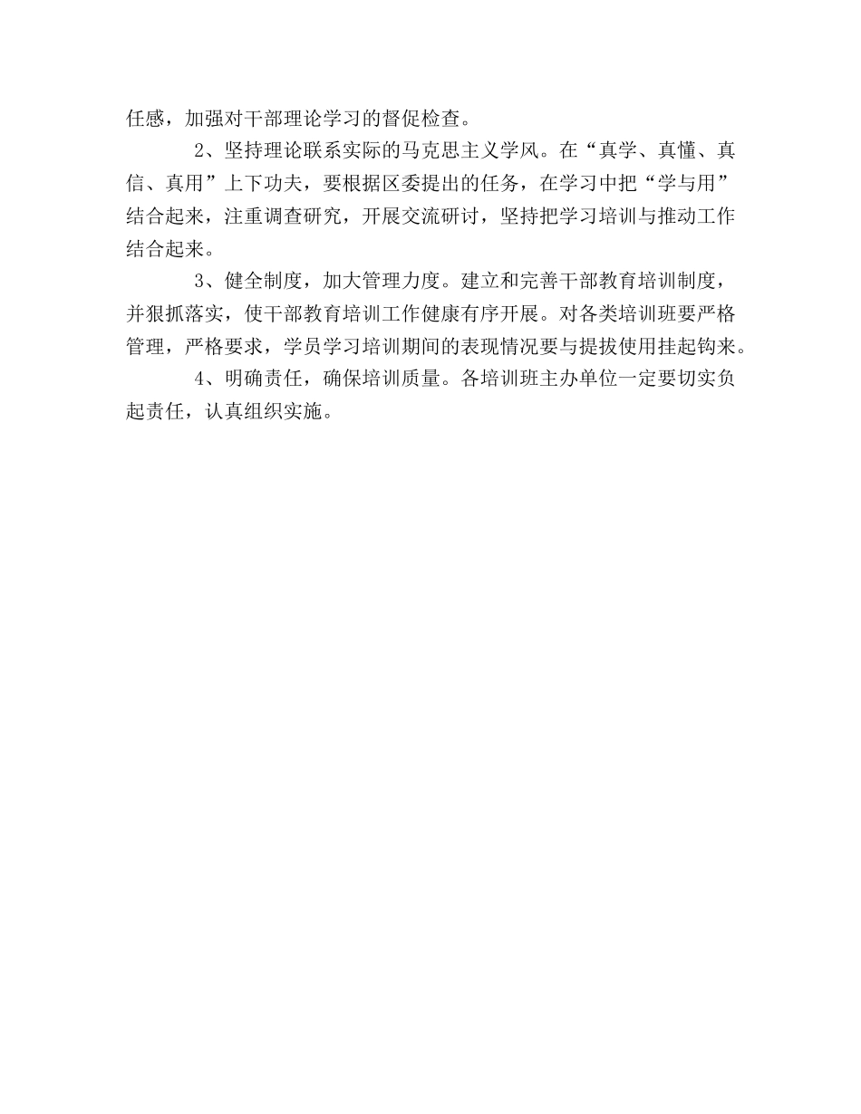 干部培训工作计划 _第2页