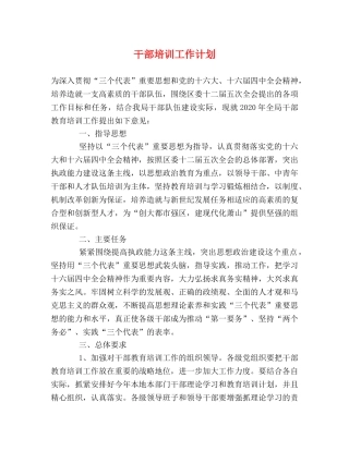 干部培训工作计划 
