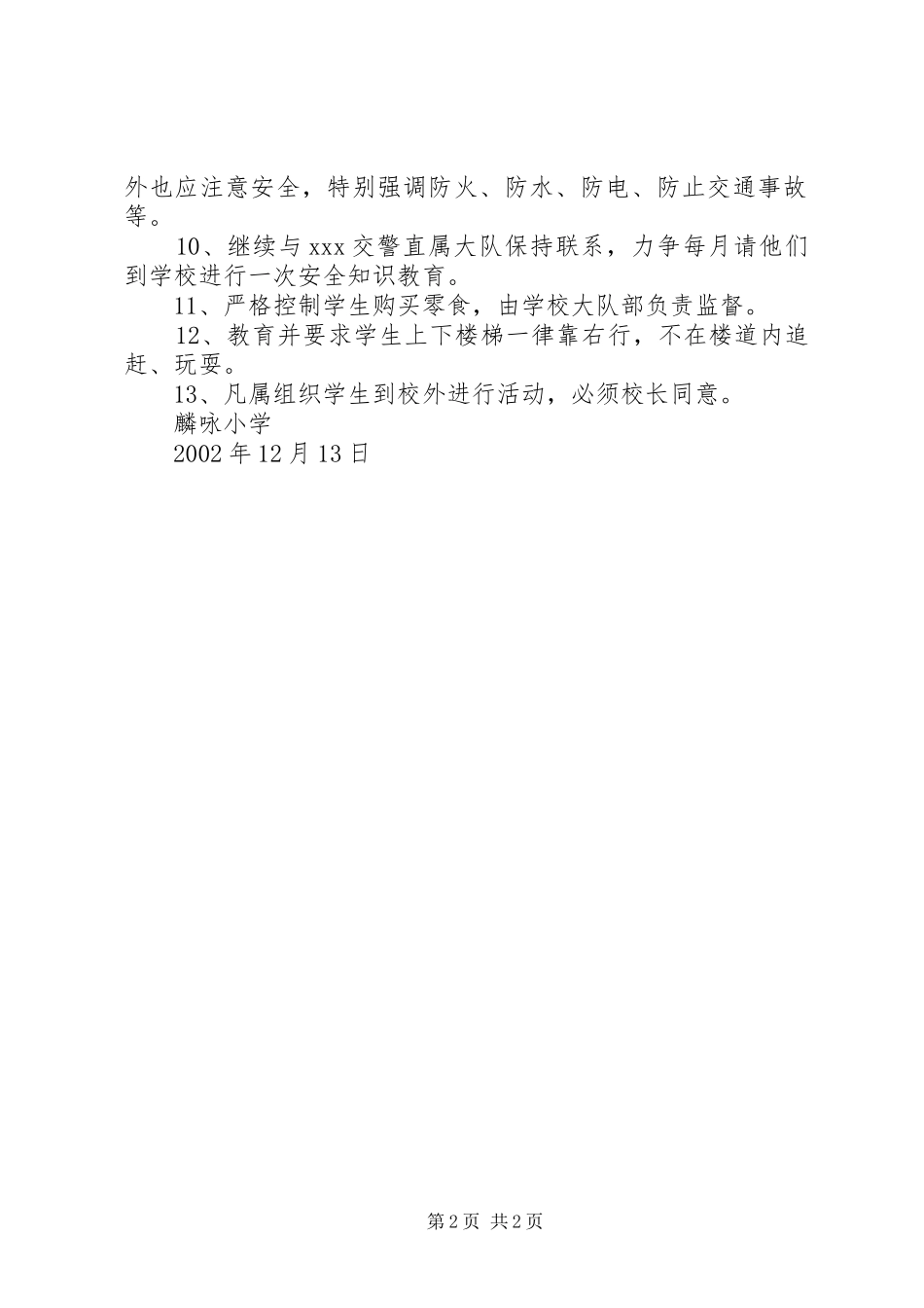 小学安全工作自检自查报告_第2页