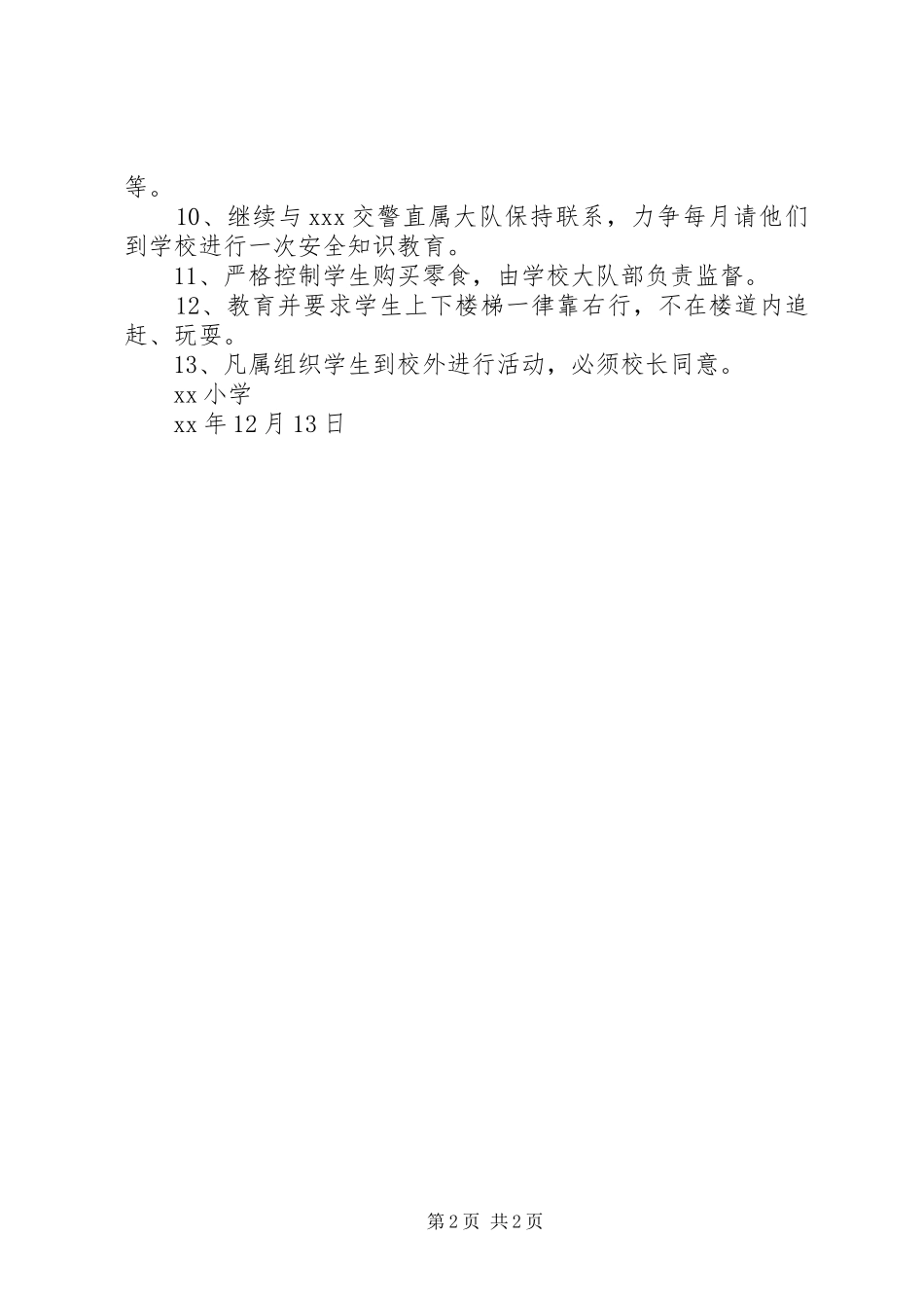 小学安全工作的自检自查报告_第2页