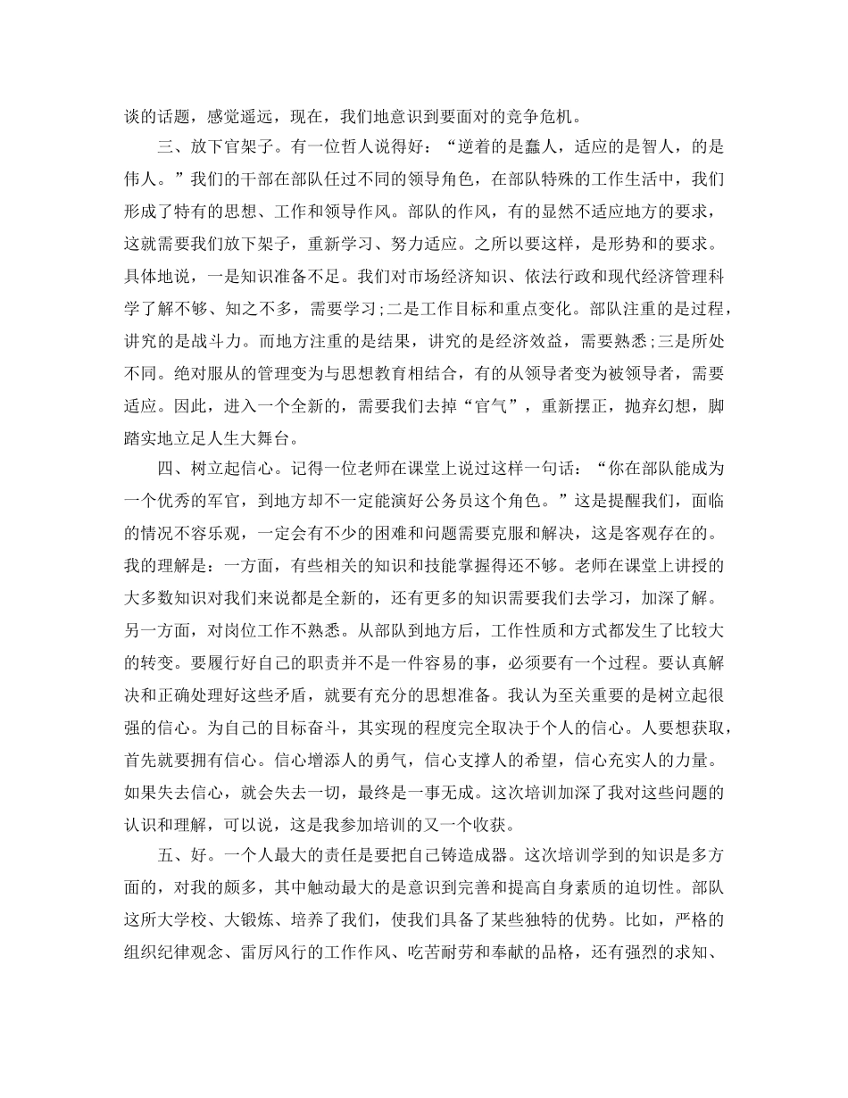 干部培训班个人小结 _第2页