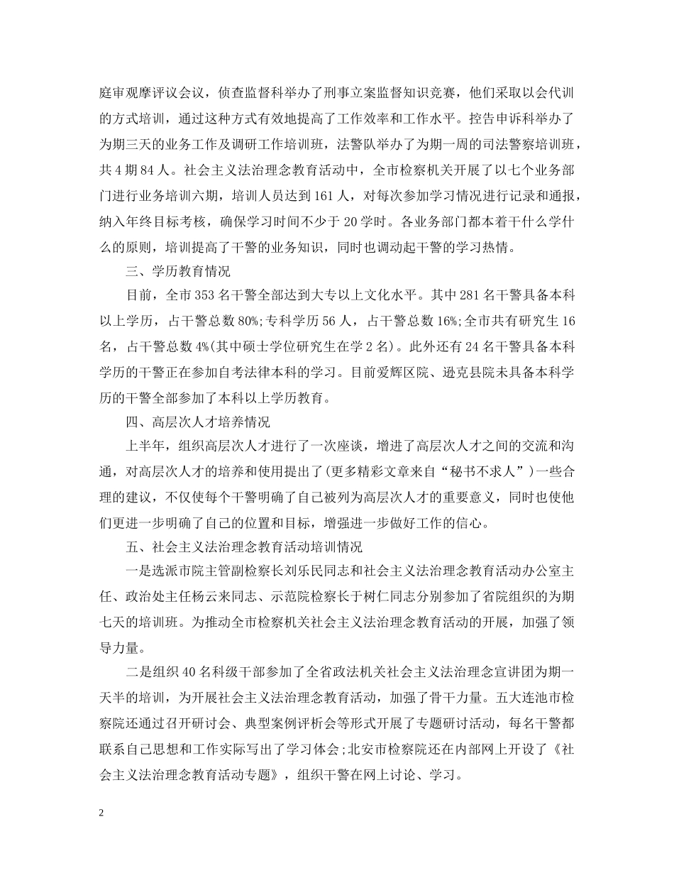 干部培训工作总结范文 _第2页