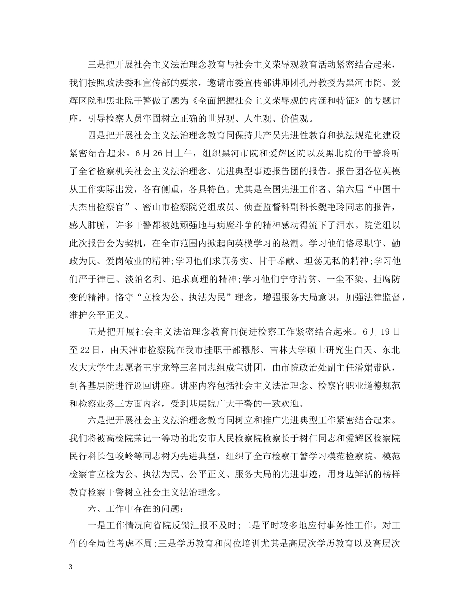 干部培训工作总结范文 _第3页