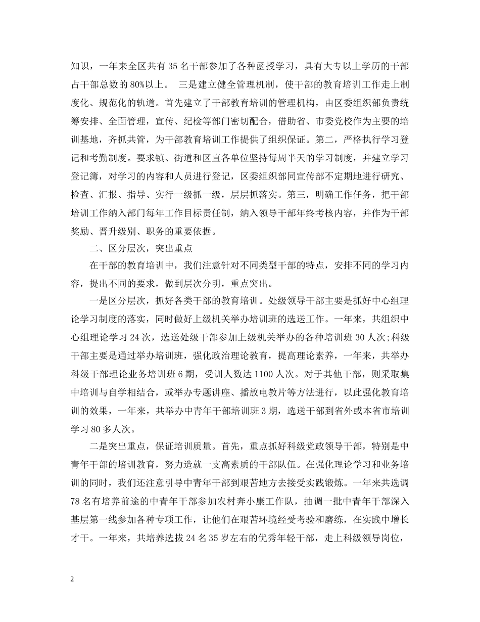 干部培训工作总结2 _第2页