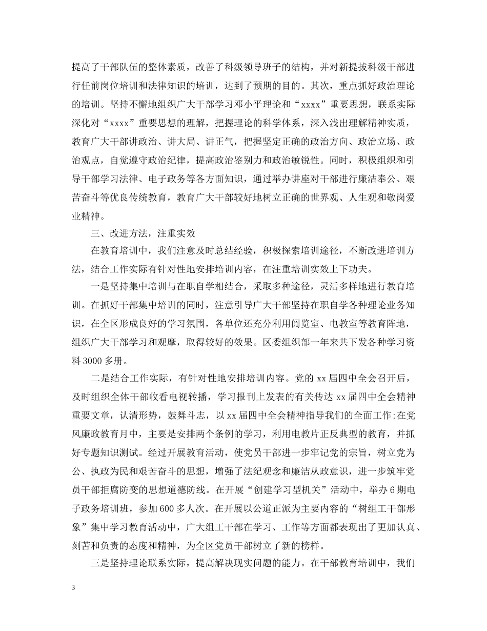 干部培训工作总结2 _第3页