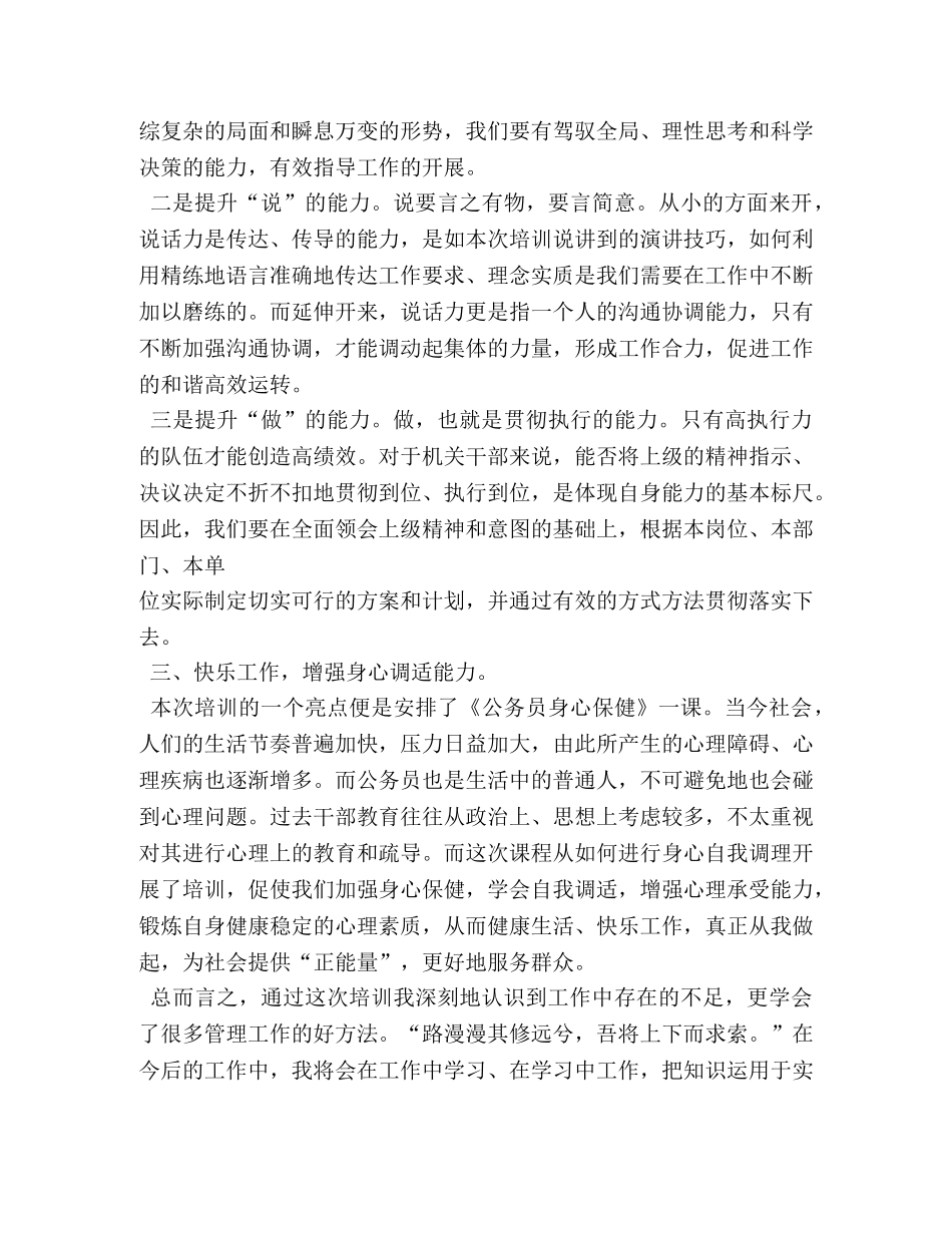 干部培训班培训学习总结 _第2页