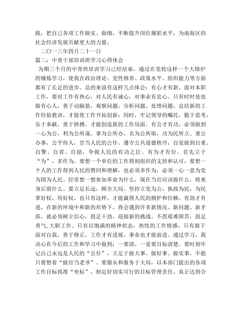 干部培训班培训学习总结 _第3页