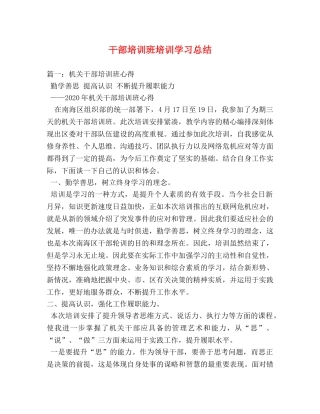 干部培训班培训学习总结 