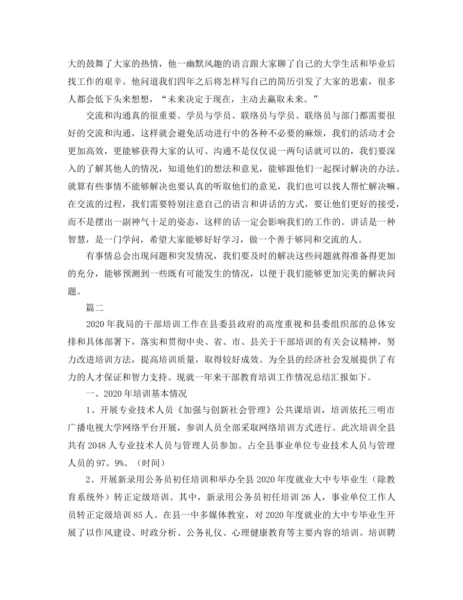 干部培训工作总结范文三篇 _第2页