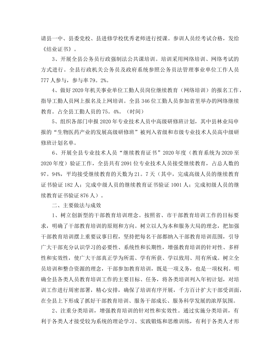 干部培训工作总结范文三篇 _第3页