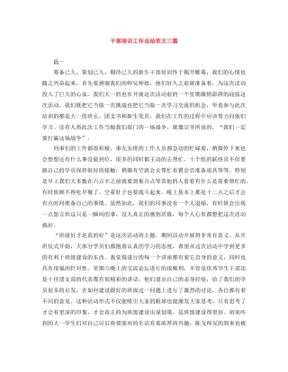 干部培训工作总结范文三篇 