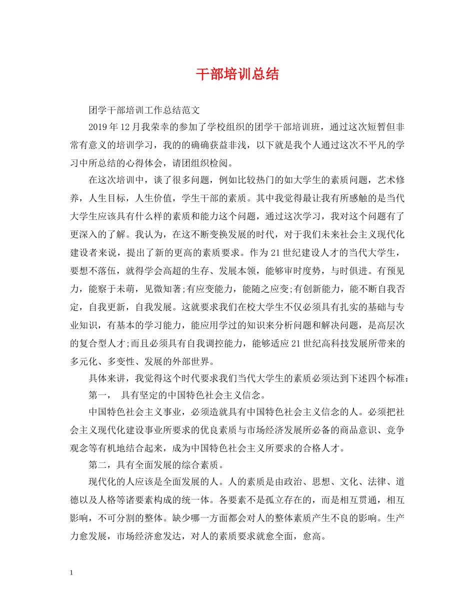 干部培训总结 _第1页