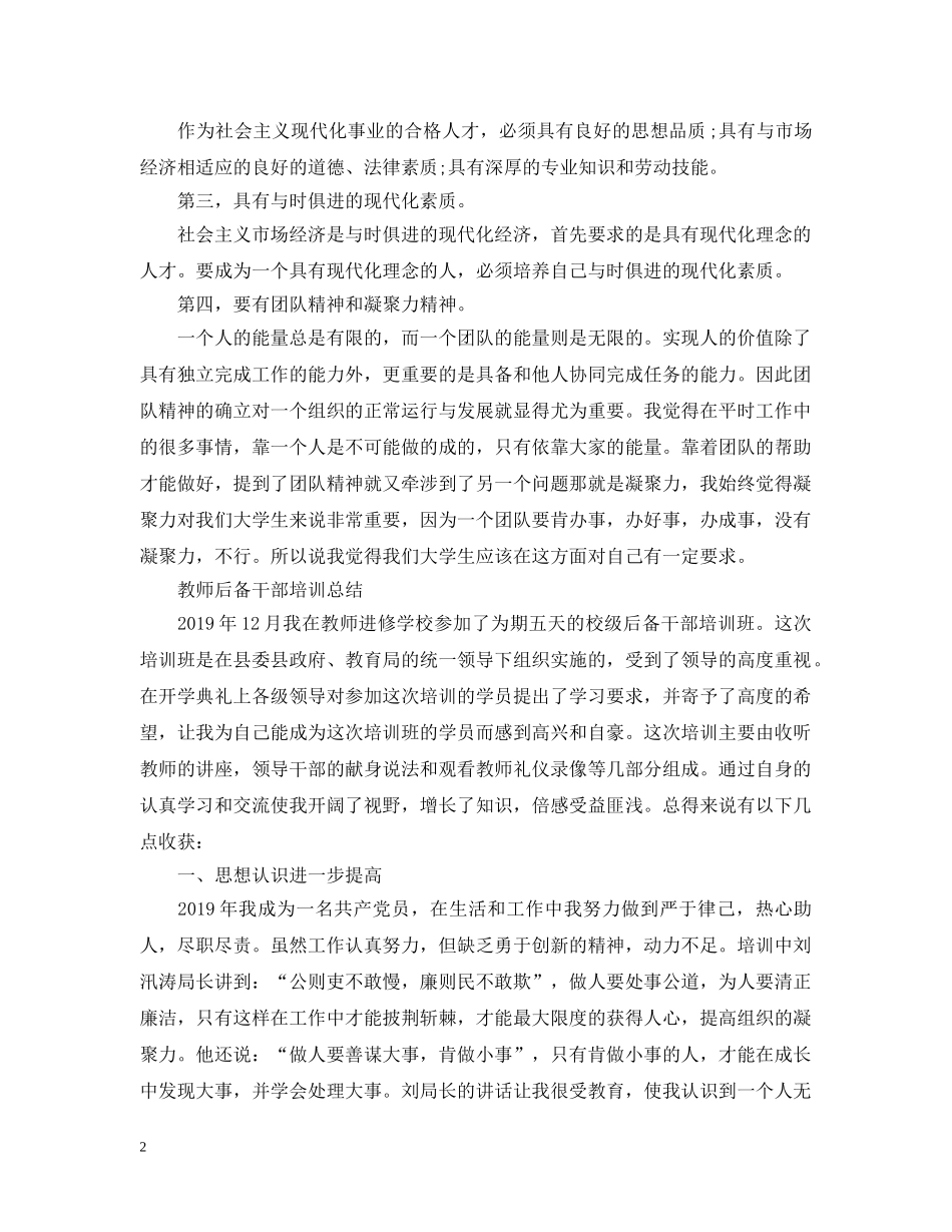 干部培训总结 _第2页