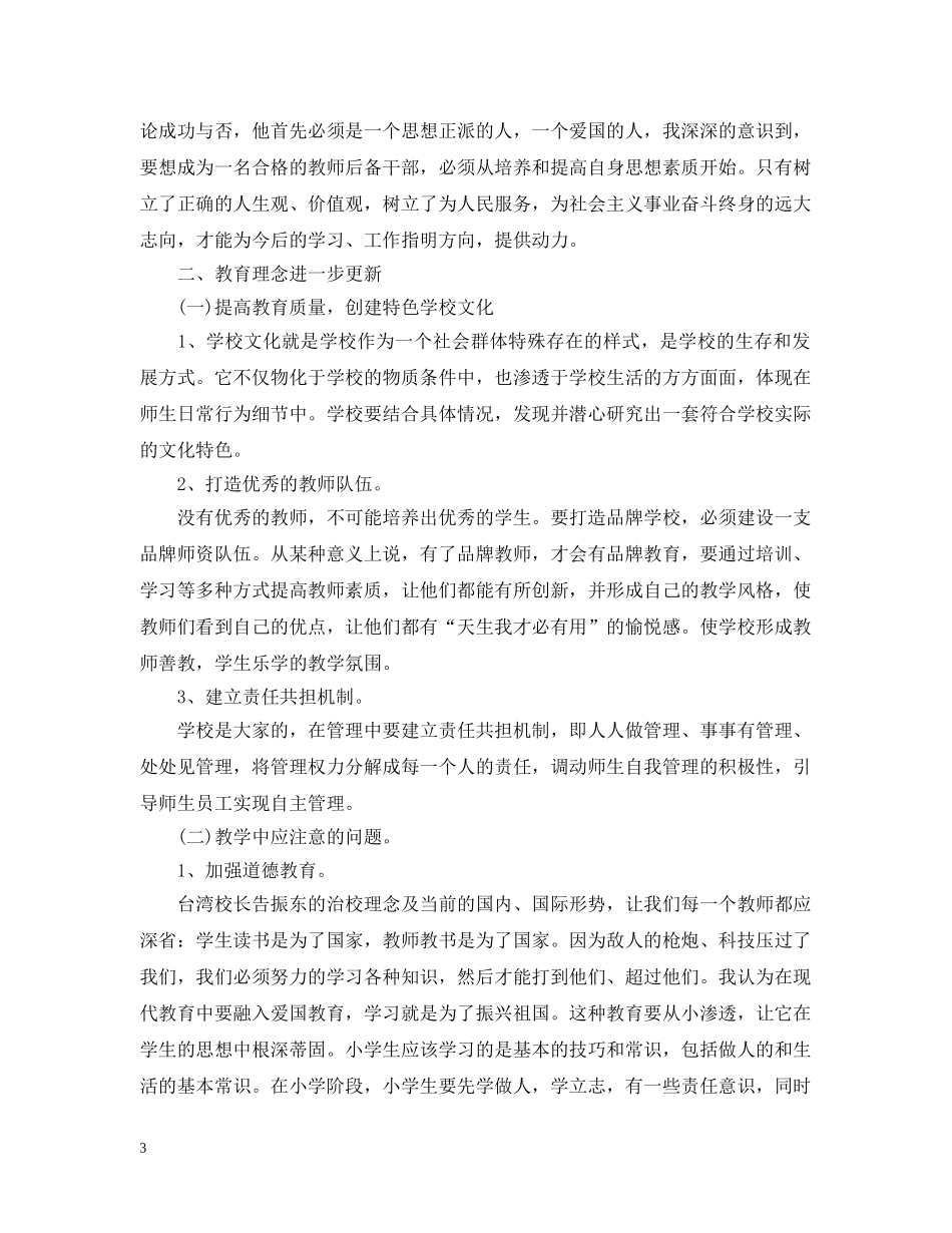 干部培训总结 _第3页