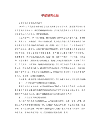 干部培训总结 