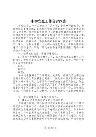 小学安全工作自评报告
