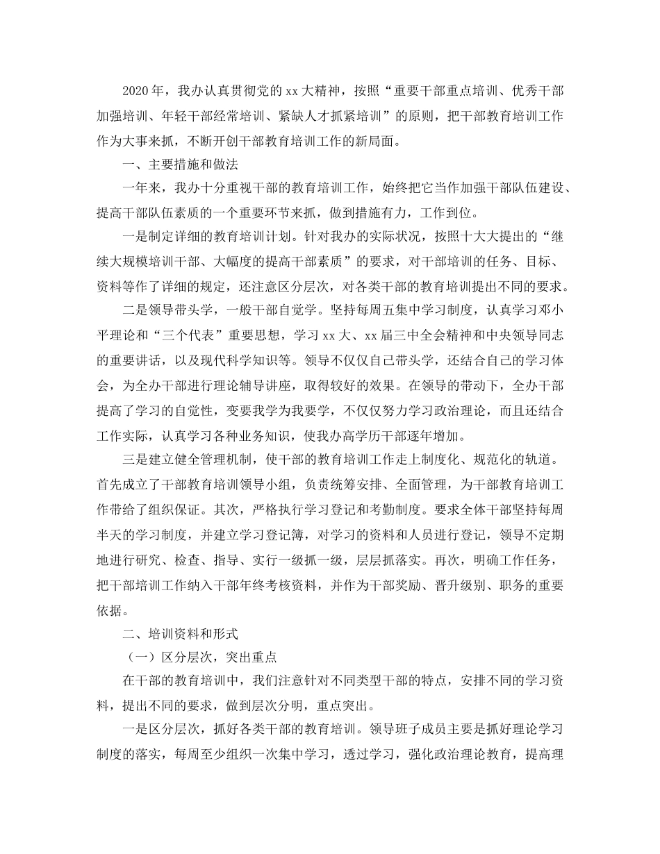 干部培训工作总结怎么写 _第3页