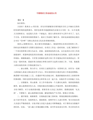 干部培训工作总结怎么写 