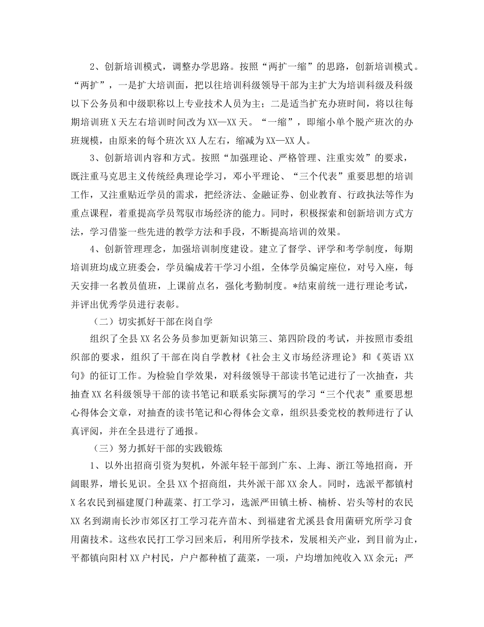 干部培训工作个人总结报告 _第2页