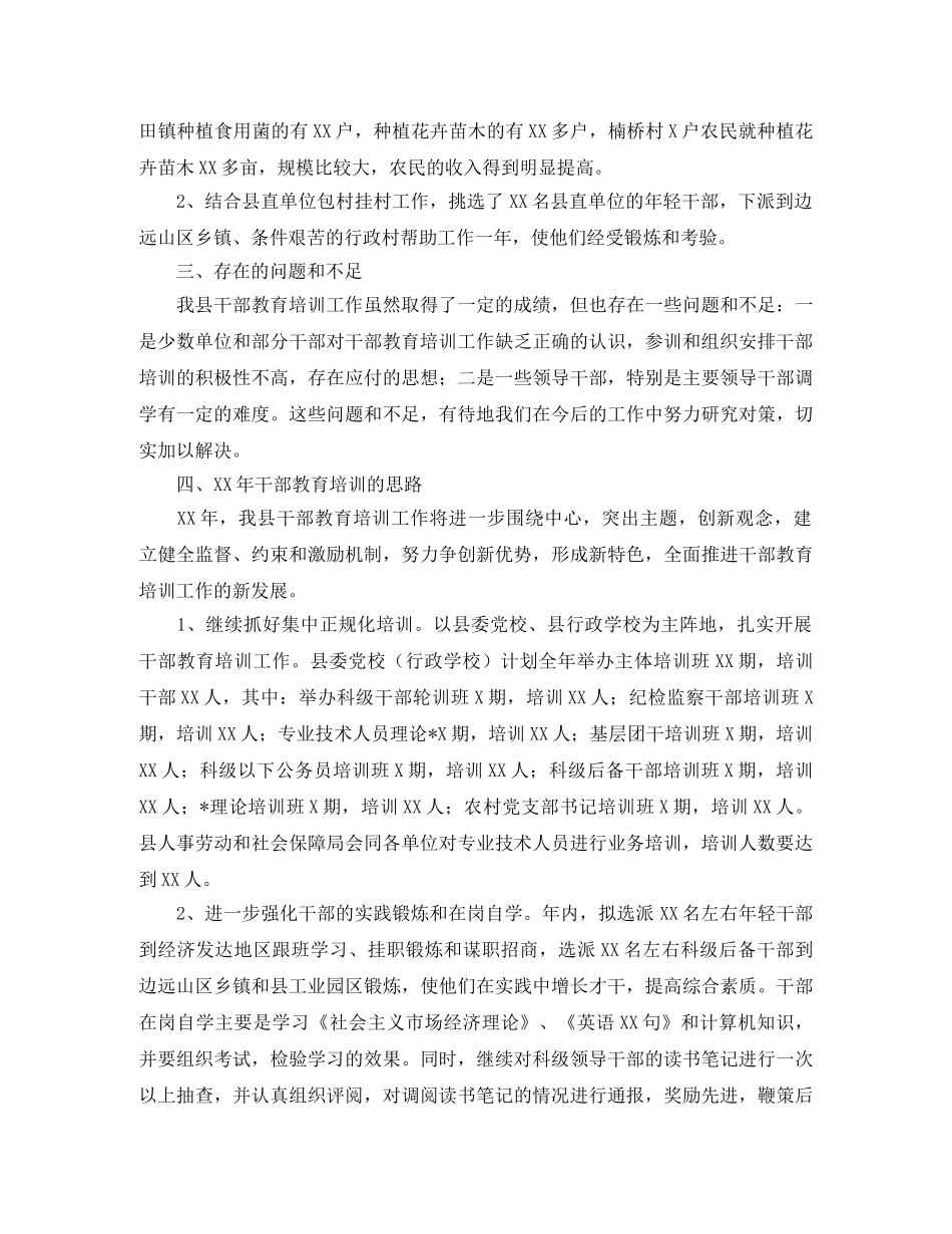 干部培训工作个人总结报告 _第3页