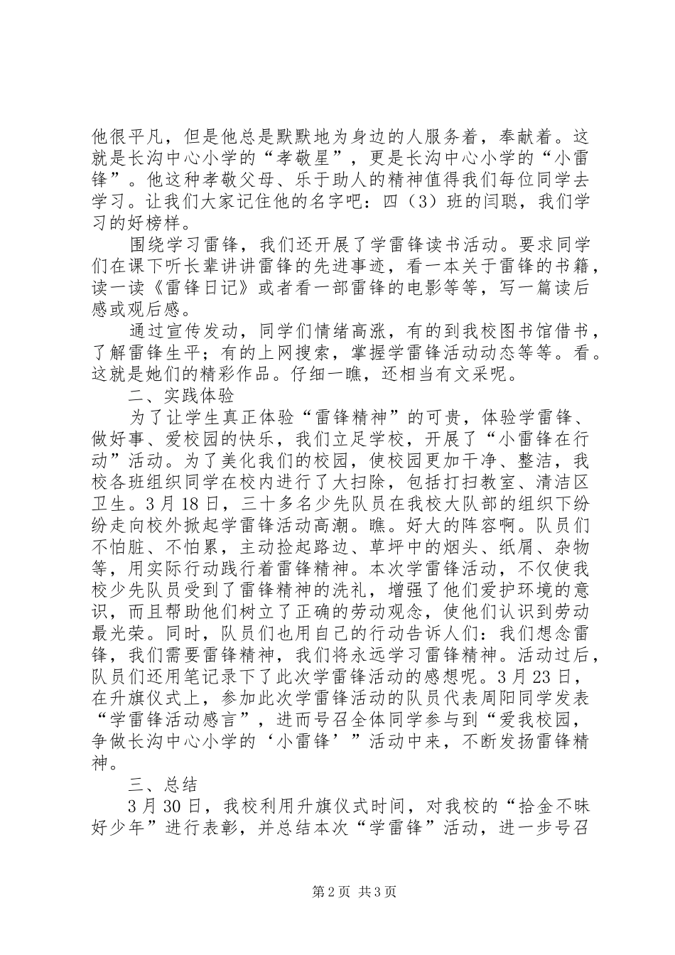 小学学雷锋工作小结报告材料_第2页