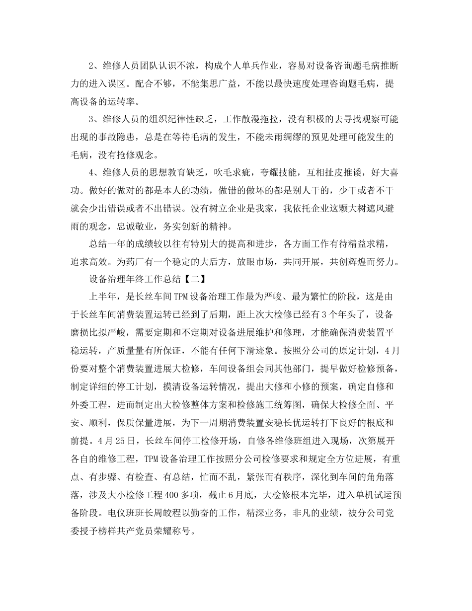 设备管理年终工作参考总结范本_第2页