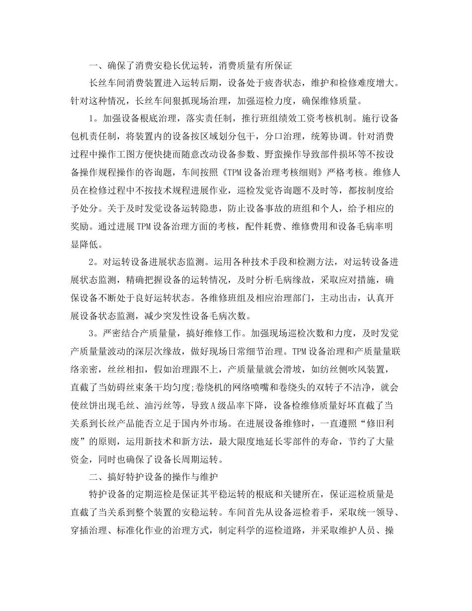 设备管理年终工作参考总结范本_第3页