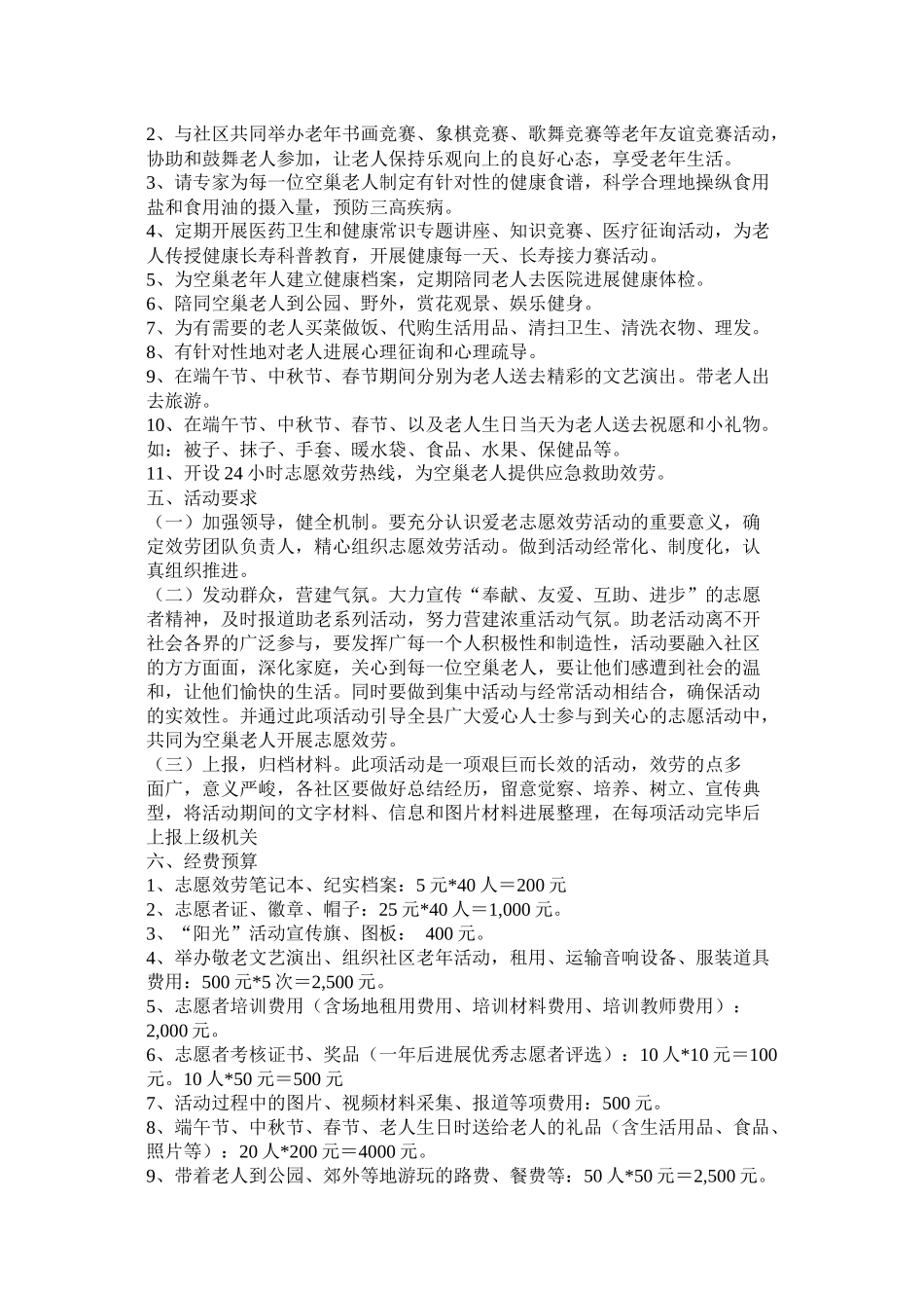 社区关爱空巢老人总结精选_第3页