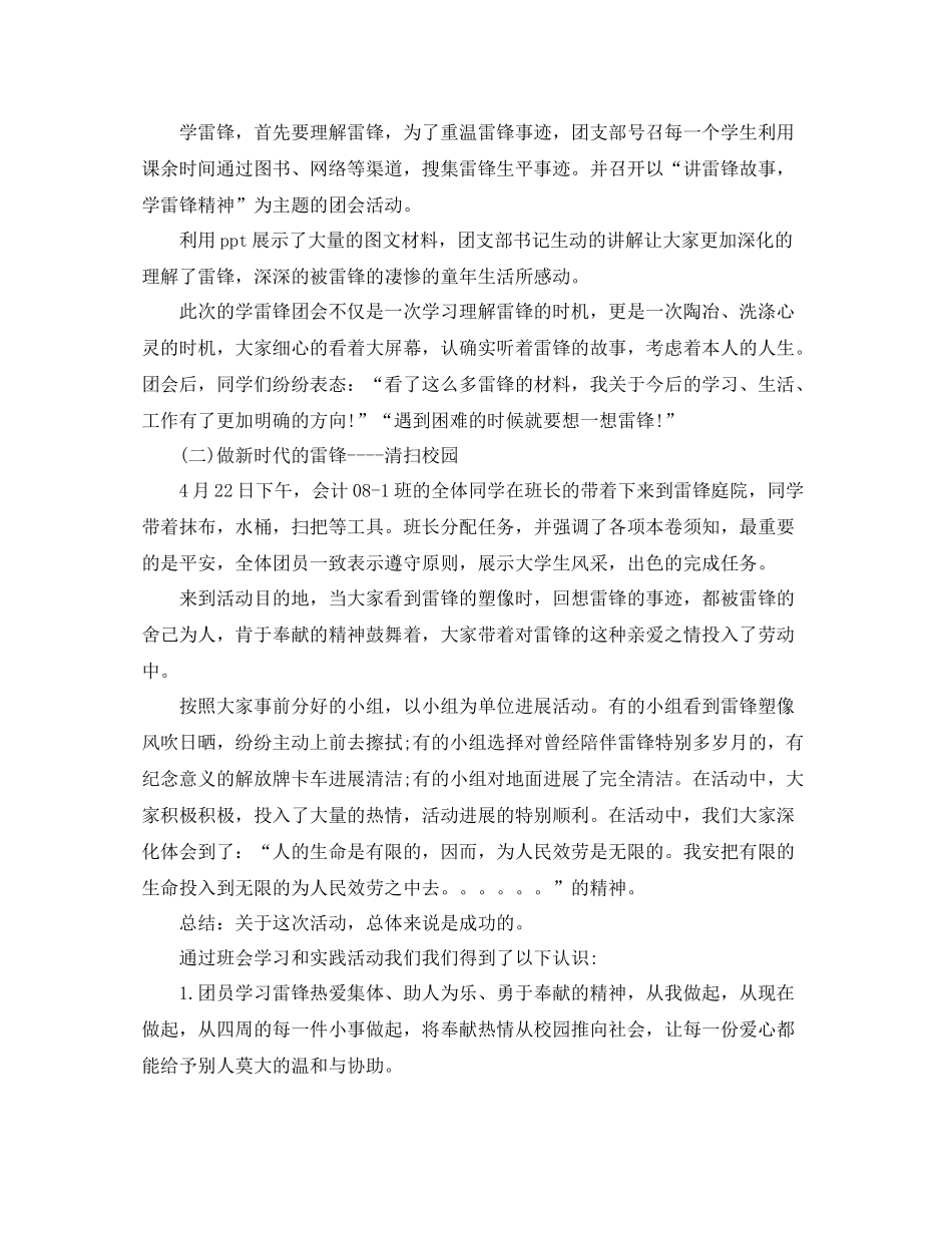 2021年工作参考总结学雷锋团日活动工作参考总结_第2页
