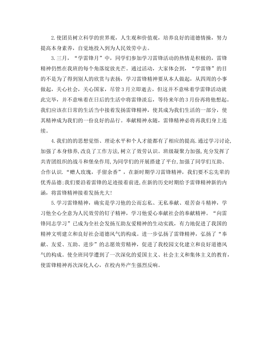 2021年工作参考总结学雷锋团日活动工作参考总结_第3页