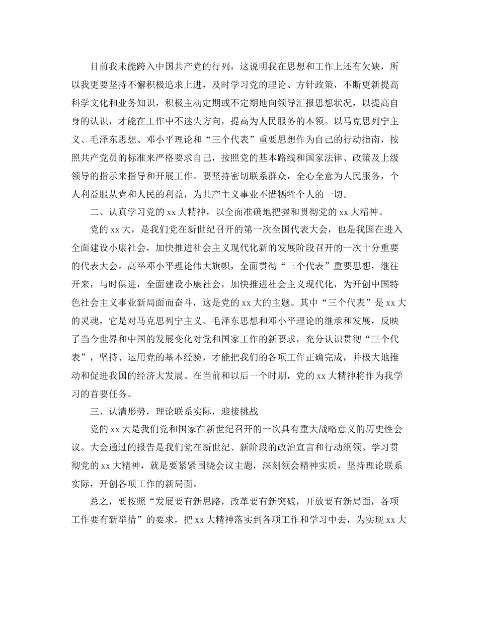 入党积极分子学员鉴定自我总结_第2页