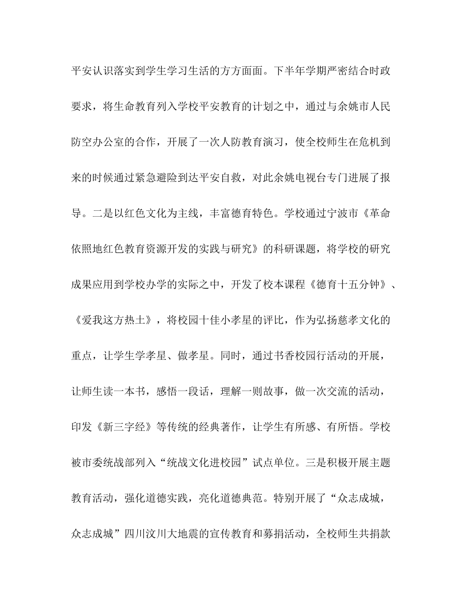 某学校工会工作参考总结范文（通用）_第2页