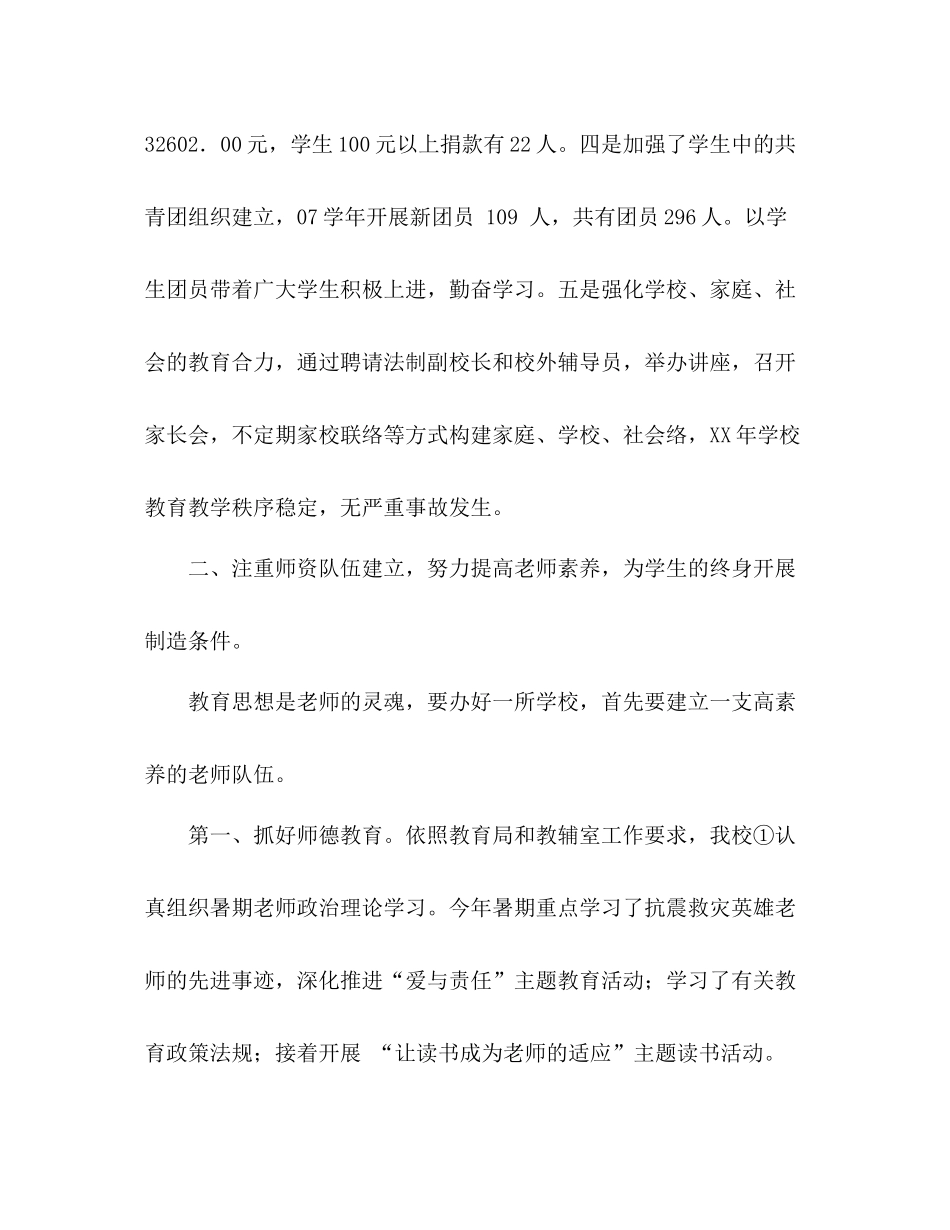 某学校工会工作参考总结范文（通用）_第3页