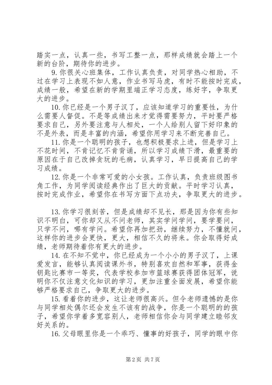 小学学生素质报告书评语_第2页