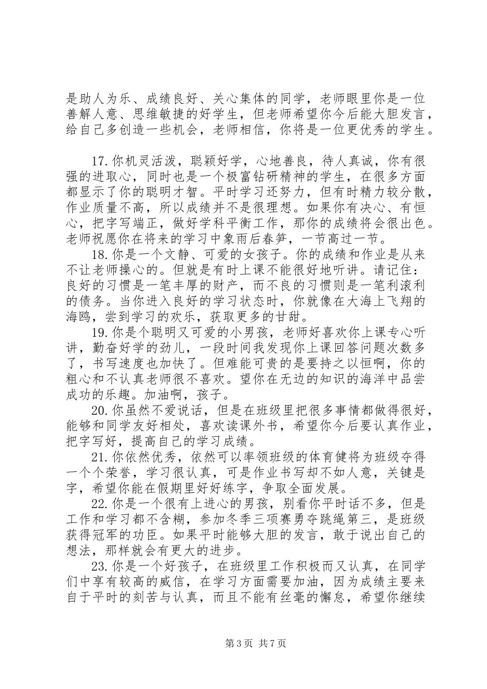 小学学生素质报告书评语_第3页
