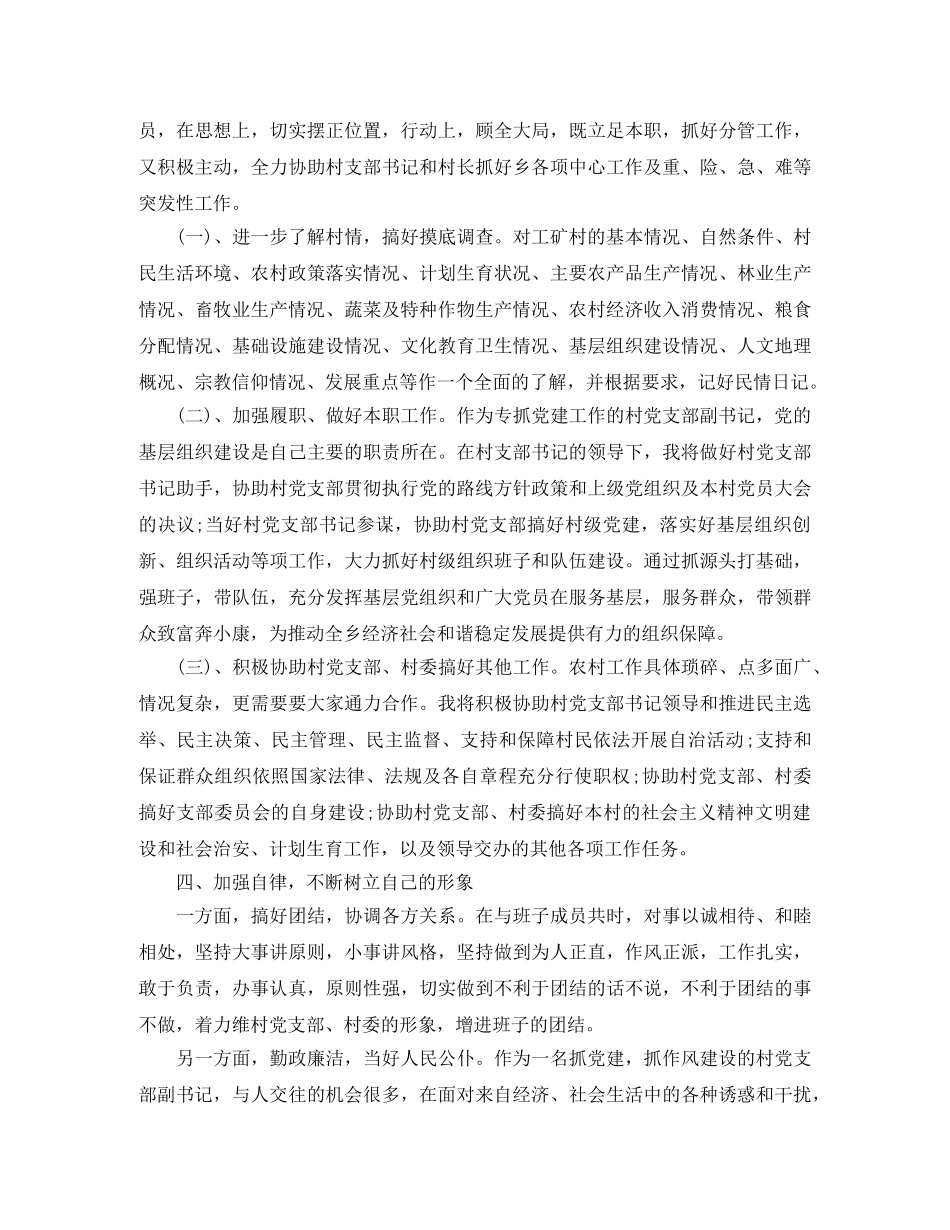 干部农村挂职锻炼个人工作总结 _第2页