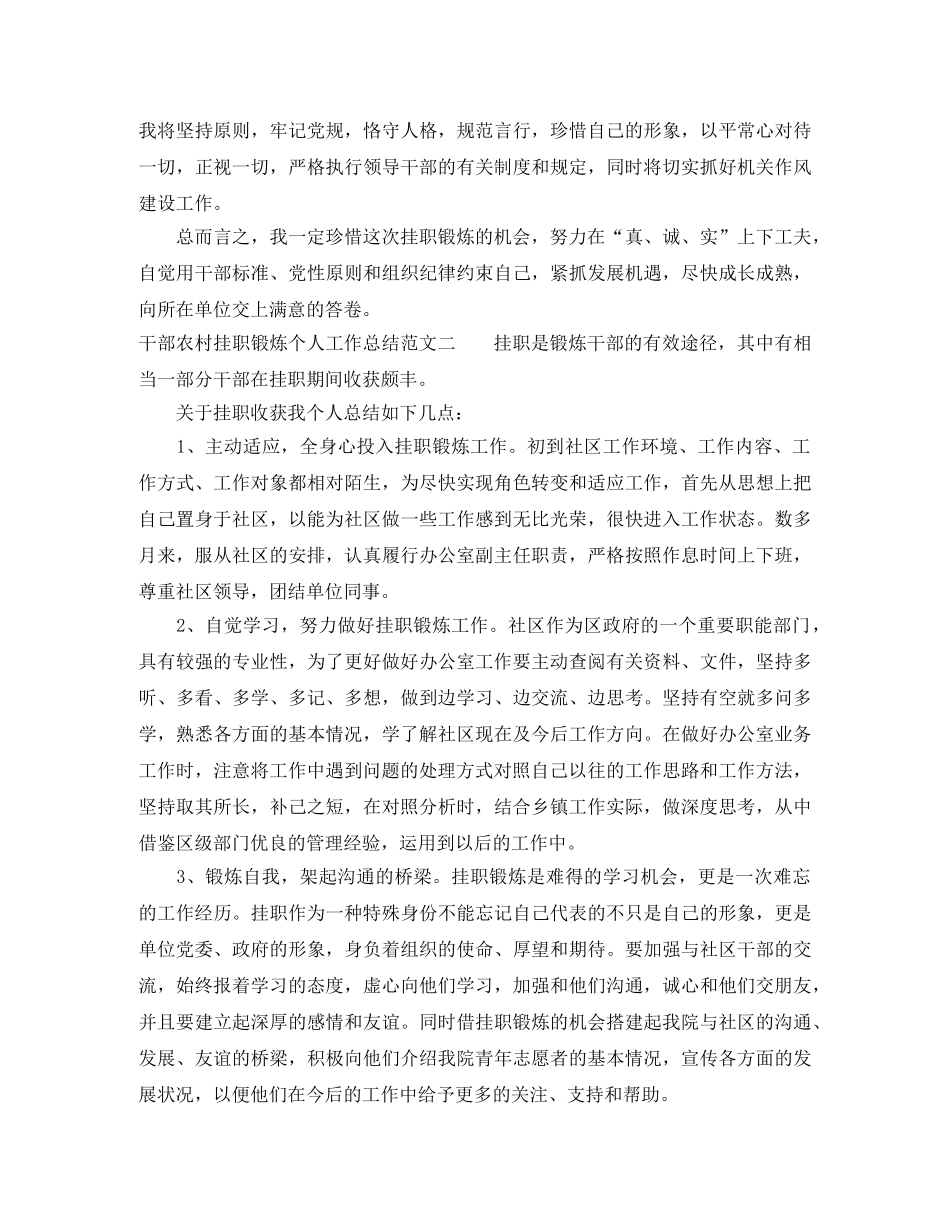 干部农村挂职锻炼个人工作总结 _第3页