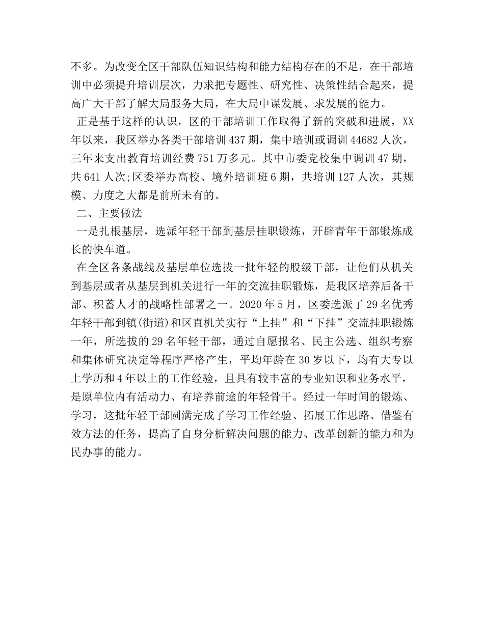 干部培训上半年总结 _第2页