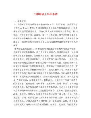 干部培训上半年总结 