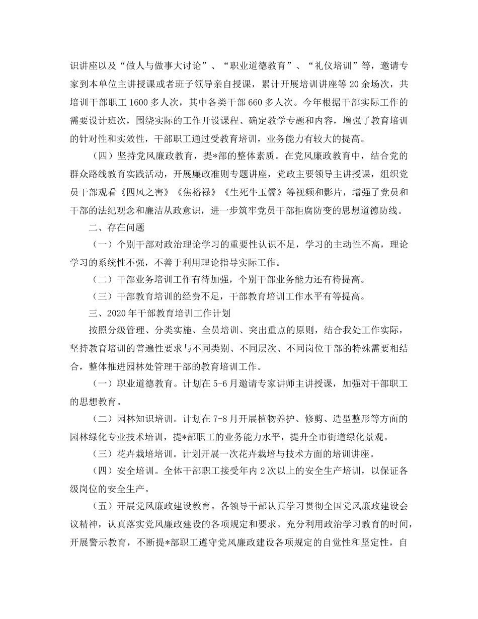 干部培训工作个人总结三篇 _第2页