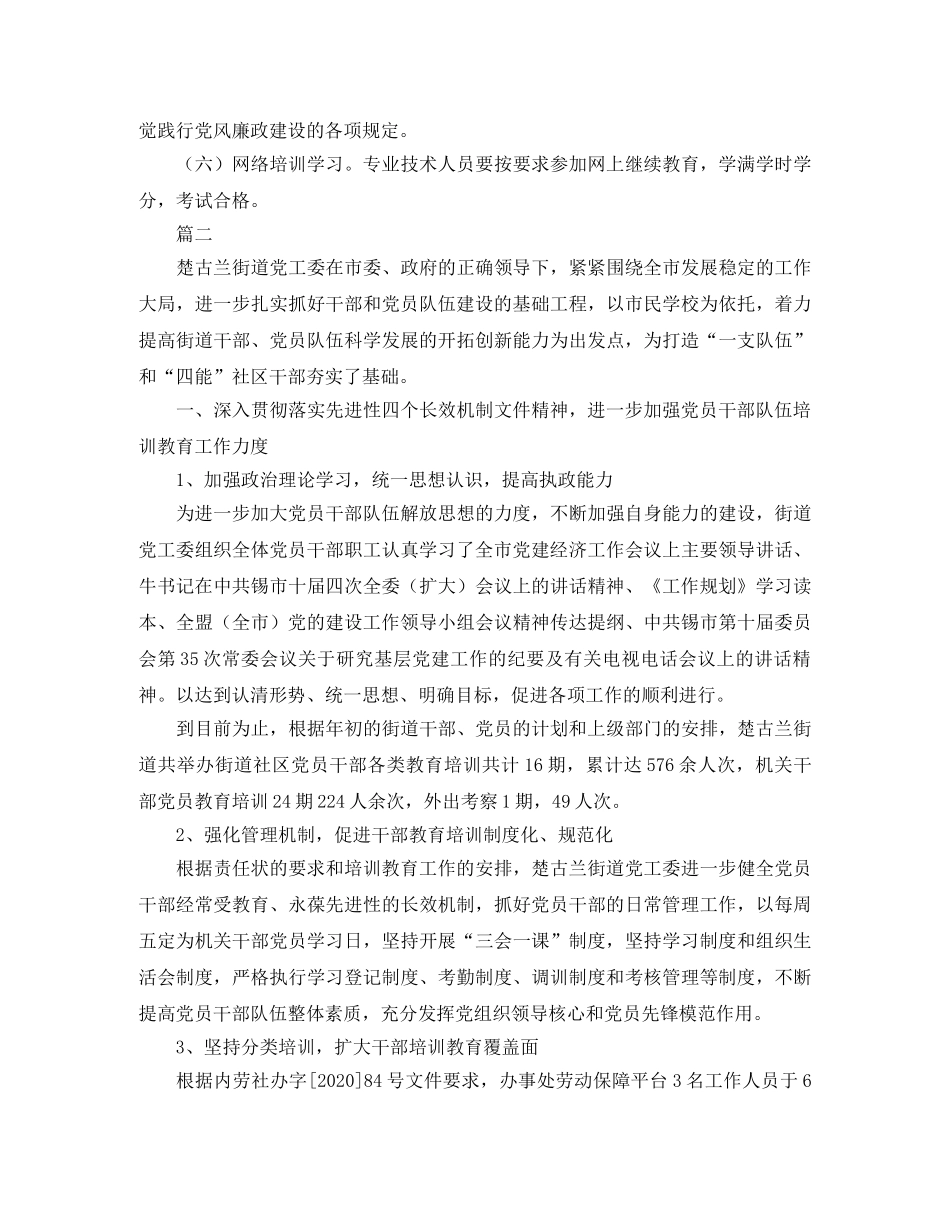 干部培训工作个人总结三篇 _第3页