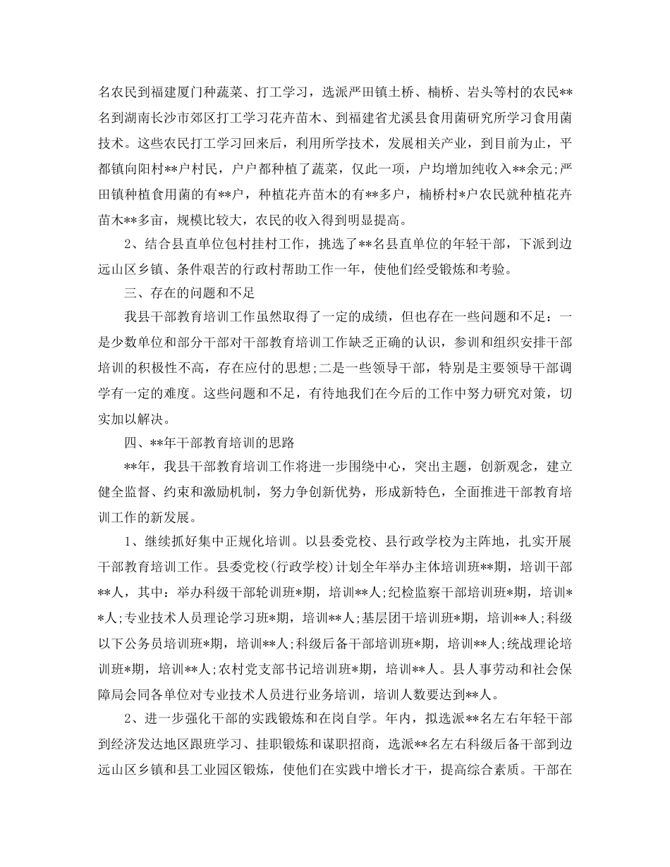 干部培训工作个人总结 _第3页