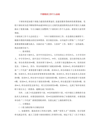 干部培训工作个人总结 