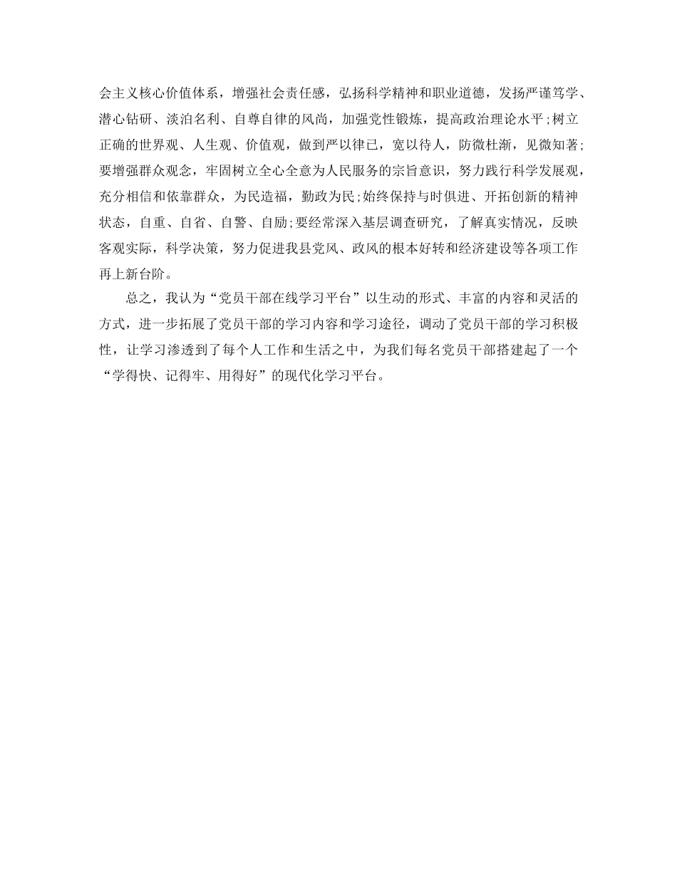 干部在线学习心得总结 _第2页