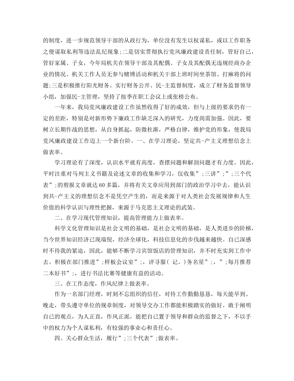 干部作风方面自我评价范文（5篇） _第3页